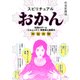 スピリチュアルおかん 伝説のゲーム「エルシャダイ」開発者と家族の神秘体験（PHP研究所） [電子書籍]