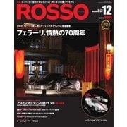 ROSSO（ロッソ） No.245（ネコ・パブリッシング） [電子書籍]