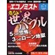 週刊エコノミスト 2017年11月07日号（毎日新聞出版） [電子書籍]