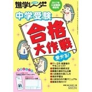 進学レーダー 入試直前特別号（みくに出版） [電子書籍]