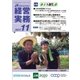 農業協同組合経営実務 11月号（全国共同出版） [電子書籍]