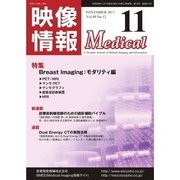 映像情報メディカル 通巻914号（産業開発機構） [電子書籍]