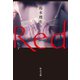 Red（中央公論新社） [電子書籍]