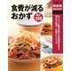 食費が減るおかずBEST500（主婦の友社） [電子書籍]