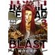 最遊記RELOAD BLAST（3）（一迅社） [電子書籍]