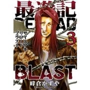 最遊記RELOAD BLAST（3）（一迅社） [電子書籍]