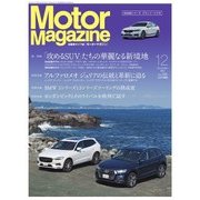 Motor Magazine (モーター マガジン) 2017年12月号（モーターマガジン社） [電子書籍]