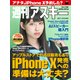 週刊アスキー No.1150（2017年10月31日発行）（角川アスキー総合研究所） [電子書籍]