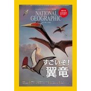 ナショナル ジオグラフィック日本版 2017年11月号（日経ナショナルジオグラフィック社） [電子書籍]