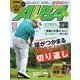 ALBA(アルバトロスビュー) No.735（プレジデント社） [電子書籍]