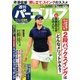 週刊 パーゴルフ 2017/11/14号（グローバルゴルフメディアグループ） [電子書籍]