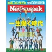 ニューズウィーク日本版 2017年11/7号（CEメディアハウス） [電子書籍]