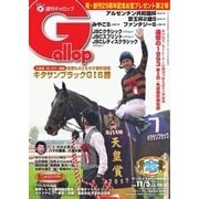 週刊Gallop(ギャロップ) 11月5日号（サンケイスポーツ） [電子書籍]