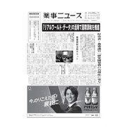 薬事ニュース 2017/11/03（薬事ニュース社） [電子書籍]