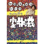 私は、おっかなババア（文藝春秋） [電子書籍]