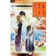 一礼して、キス 8 特別編（小学館） [電子書籍]