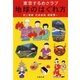 東京するめクラブ 地球のはぐれ方（文藝春秋） [電子書籍]