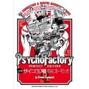 《完全版》サイコ工場 Ω（リイド社） [電子書籍]