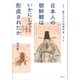 叢書 東アジアの近現代史 第3巻 日本人の朝鮮観はいかにして形成されたか（講談社） [電子書籍]