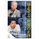 「暴走する」世界の正体（SBクリエイティブ） [電子書籍]