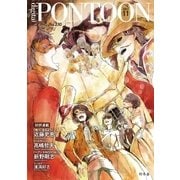 PONTOON(ポンツーン)2017年11月号（幻冬舎） [電子書籍]