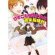 ひきこもりの乙女と週末探偵社（コスミック出版） [電子書籍]