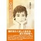 0円相談室 （東洋出版） [電子書籍]