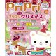 PriPri プリプリ 2017年12月号（世界文化社） [電子書籍]