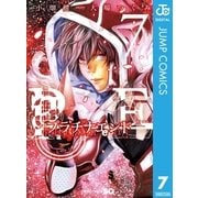 プラチナエンド 7（集英社） [電子書籍]