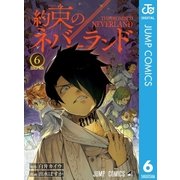 約束のネバーランド 6（集英社） [電子書籍]