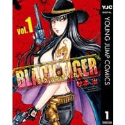 BLACK TIGER ブラックティガー 1（集英社） [電子書籍]