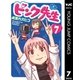 ピンク先生 7（集英社） [電子書籍]