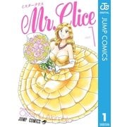 Mr.Clice 1（集英社） [電子書籍]