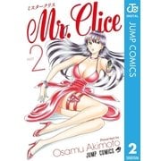 Mr.Clice 2（集英社） [電子書籍]