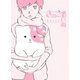 きのこいぬ(1)【お試し版】（徳間書店） [電子書籍]