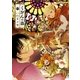 くおんの森(1)【お試し版】（徳間書店） [電子書籍]