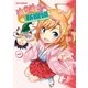 ぬこぬこ新撰組(1)【お試し版】（徳間書店） [電子書籍]