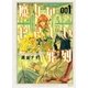 魔女のやさしい葬列(1)【お試し版】（徳間書店） [電子書籍]