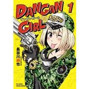 DANGAN GIRL(1)【お試し版】（徳間書店） [電子書籍]
