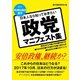 日本人なら知っておきたい 政党マニフェスト集（ゴマブックス） [電子書籍]