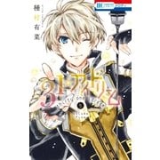 31☆アイドリーム(5)（白泉社） [電子書籍]