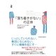 「落ち着きがない」の正体 （東洋館） [電子書籍]