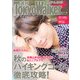 週刊 東京ウォーカー＋ 2017年No.44 （11月1日発行）（KADOKAWA） [電子書籍]