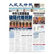 大紀元時報 中国語版 11/1号（大紀元） [電子書籍]