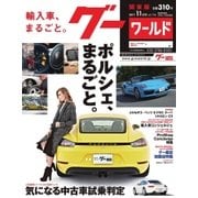 GooWORLD (Special版) 2017年11月号（プロトコーポレーション） [電子書籍]
