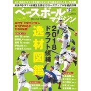 ベースボールマガジン 2017年12月号（ベースボールマガジン） [電子書籍]
