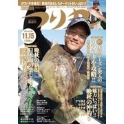 つり丸 2017年11/15号（マガジン･マガジン） [電子書籍]