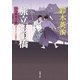 口入屋用心棒 ： 11 旅立ちの橋（双葉社） [電子書籍]