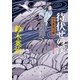 口入屋用心棒 ： 12 待伏せの渓（双葉社） [電子書籍]