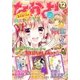 なかよし 2017年12月号 (2017年11月2日発売)（講談社） [電子書籍]